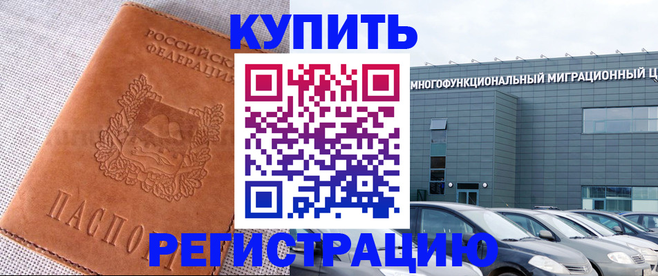 прописка законно в Кирсанове