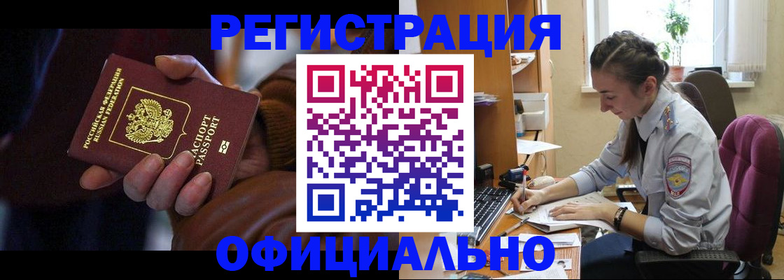 временная регистрация для всех в Кирсанове