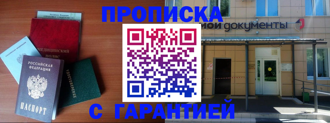 временная регистрация собственник в Кирсанове